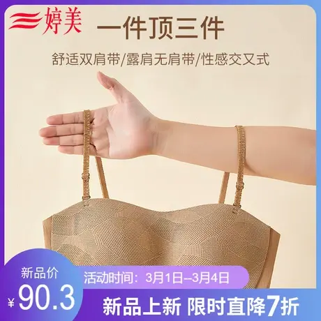 婷美24年新款小胸聚拢内衣女收副乳调整型抹胸性感防滑无肩带文胸图片