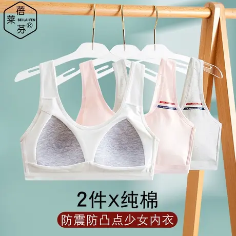 U型一体背心式吸汗棉内衣学生初高中无钢圈运动防震发育少女文胸图片