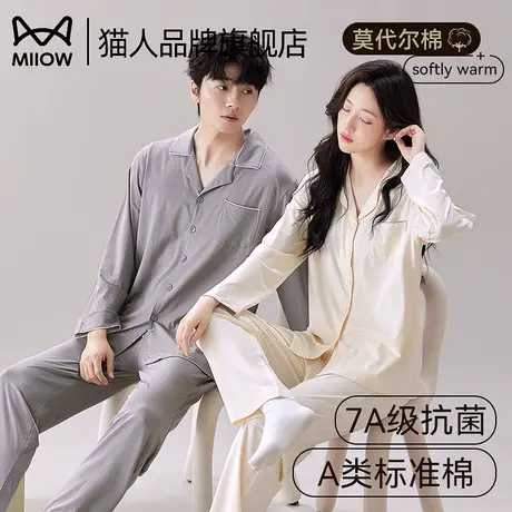 猫人睡衣情侣春秋长袖莫代尔棉套装休闲家居服简约纯色开衫可外穿图片