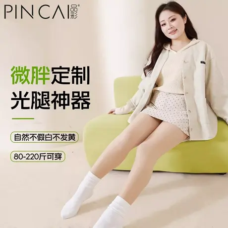 光腿神器女大码丝袜春秋季水光裸感不掉裆胖mm秋冬加厚打底连裤袜图片