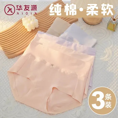 华友源中高腰纯棉抑菌底裆内裤女宽松均码弹力棉透气薄款三角裤头图片