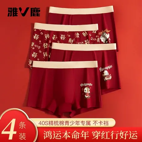雅鹿本命年男童红色纯棉四角内裤发育期初高中生平角短裤马年新款图片