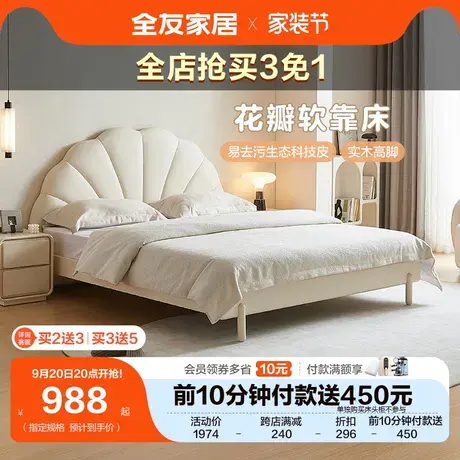 全友家居生态科技皮床易去污现代简约花瓣软靠婚床主卧大床129315图片