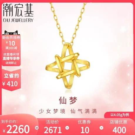 潮宏基仙梦星愿黄金套链项链足金星星几何颈饰锁骨链女礼物 计价图片