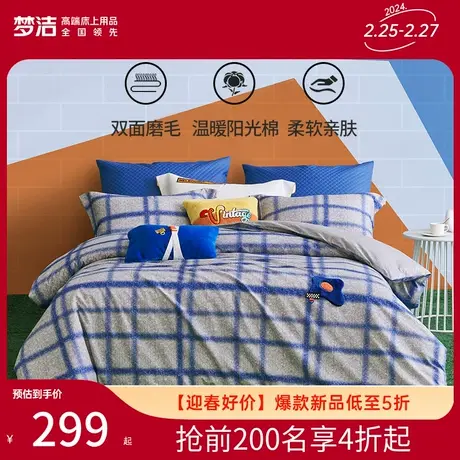 梦洁家纺纯棉磨毛三四件套全棉冬季加厚保暖床单被套被罩床上用品商品大图