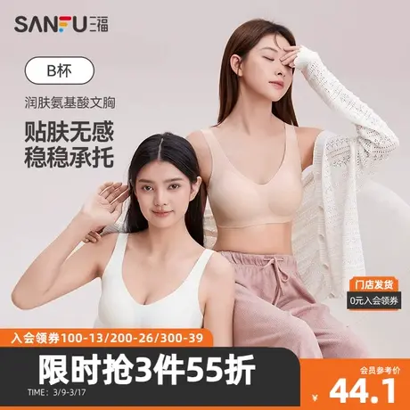 三福中薄杯无钢圈聚拢文胸 无感氨基酸5A抗菌背心内衣女472157Z图片