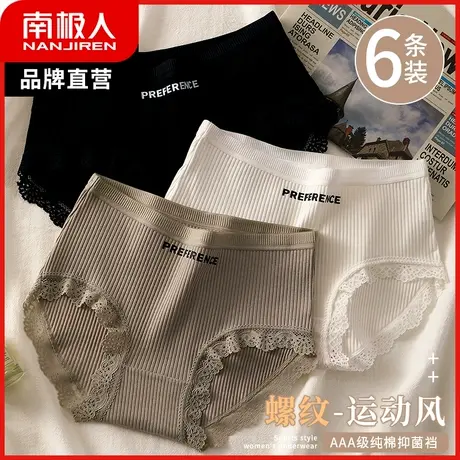 南极人内裤女抑菌纯棉裆中腰无痕收腹裤夏季薄款透气运动三角底裤图片