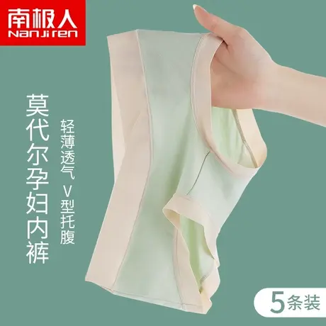莫代尔孕妇内裤女纯棉抗菌裆孕中晚期怀孕期专用无痕托腹三角短裤图片