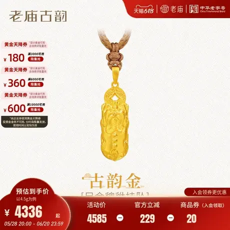 老庙黄金足金999貔貅挂坠古法铜钱八方来财瑞兽招财福运年年图片