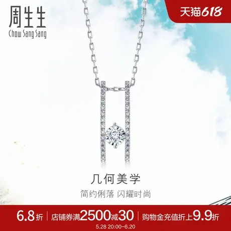 周生生18K金Daily Luxe炫幻垂直线条钻石排钻项链93079U图片