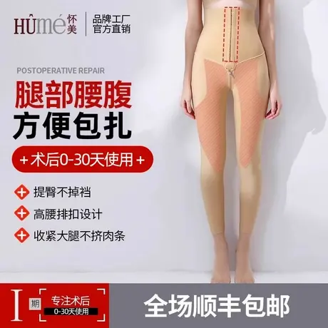 怀美一期 塑身裤大腿环吸收腹束腰束身塑腿裤 抽脂术后辅助塑形裤图片