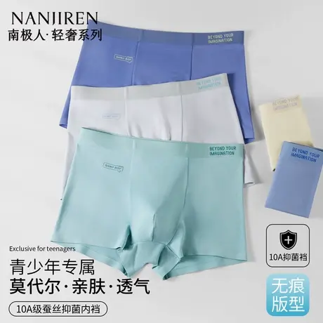南极人内裤男生发育期莫代尔青少年初高中男孩大童四角平角短裤头图片