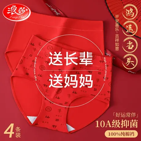 浪莎妈妈本命年内裤女2025新款大红色中老年纯棉高腰三角短裤大码图片