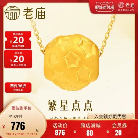 老庙黄金足金繁星五角星串珠挂坠吊坠串珠路路通3D清新可爱幸运星图片