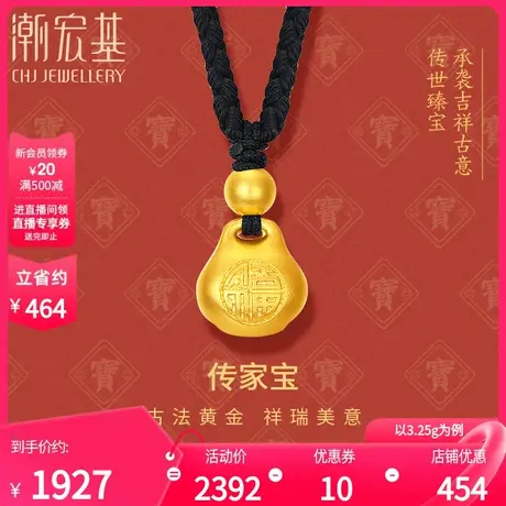 潮宏基传家宝金福袋黄金项链吊坠挂坠足金套链礼物转运福 计价图片