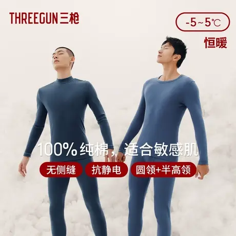 [2套装]三枪保暖套装男纯棉秋衣秋裤套男士无侧缝保暖内衣抗静电商品大图