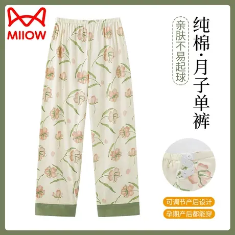 MiiOW/猫人睡裤女长裤纯棉春秋款宽松大码可调节月子裤产后家居裤图片