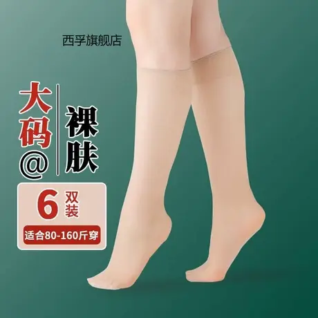 中长筒袜子丝袜女夏季超薄款肉色小腿加肥大码胖人腿粗半截防晒肤图片