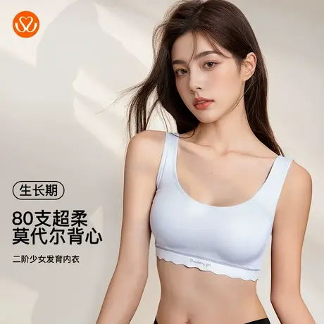 秀黛少女莫代尔背心学生透气无痕高弹收副乳内衣文胸S5114075T图片