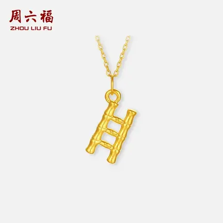 周六福黄金5d硬金吊坠女款定价步步高升吊坠官方旗舰店七夕礼物图片