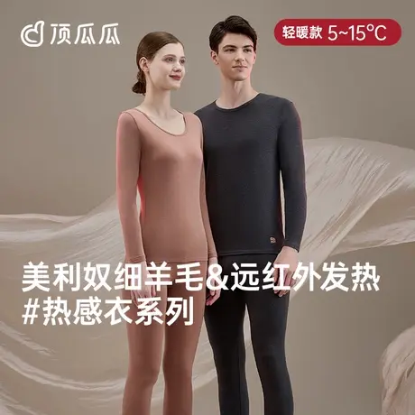 顶瓜瓜情侣保暖内衣羊毛发热抗静电薄款护膝保暖裤薄款秋衣秋裤商品大图