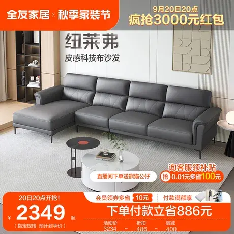 全友家居现代简约布艺沙发家用客厅小户型科技布转角沙发102727图片