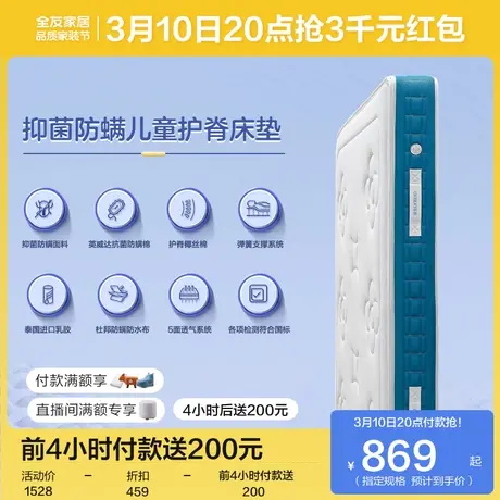 全友家居儿童专用单人护脊护腰椰棕床垫卧室家用学生乳胶弹簧床垫图片