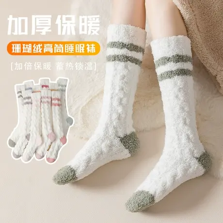 珊瑚绒袜子女士秋冬季小腿袜加绒加厚保暖月子袜居家地板袜长筒袜图片