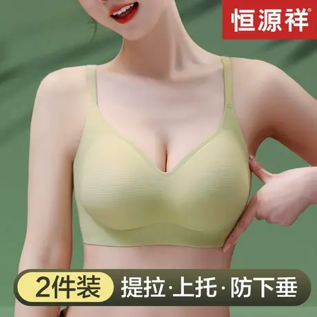 恒源祥内衣女士小胸聚拢无钢圈软支撑提拉果冻条胸罩无痕乳胶文胸图片