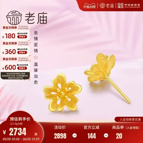 老庙黄金足金999紫荆花耳钉耳环樱花桃花古典耳饰送礼官方礼物图片