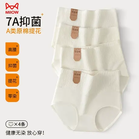 猫人内裤女纯棉2024新款全棉7A抑菌裆收腹内裤高腰收腹女三角内裤图片