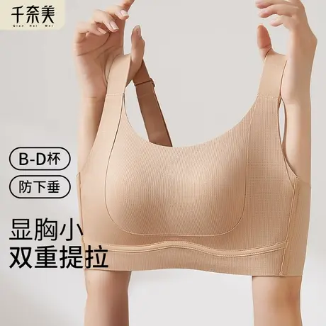 千奈美无痕内衣女薄款大胸显小防下垂调整型收副乳提拉文胸罩图片