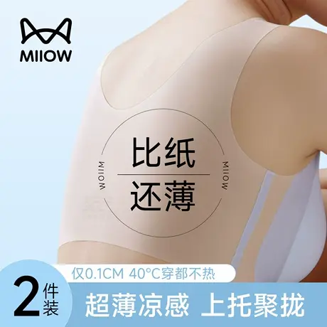 猫人凉感无痕内衣女夏季薄款大胸显小胸聚拢舒适无钢圈背心式文胸图片