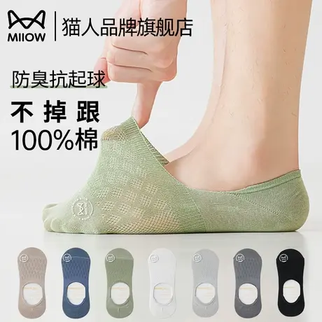 猫人袜子男士100%纯棉防滑不掉跟浅口隐形袜吸汗透气防臭船袜男款图片