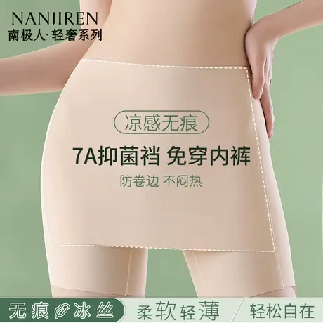 南极人安全裤女无痕冰丝夏平角内裤防漏三角区防走光二合一打底裤图片