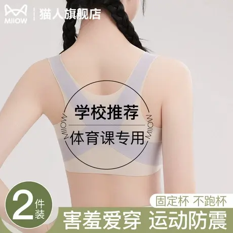 猫人少女内衣发育期初高中学生二三阶段运动防震固定背心女童文胸图片