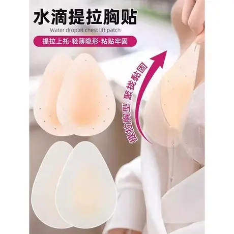 提拉胸贴无痕隐形乳贴女薄款透气防凸点聚拢上托防下垂硅胶乳头贴图片