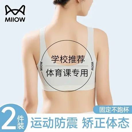 猫人女童发育期少女内衣初中学生体育课跑步防震矫姿运动文胸背心图片