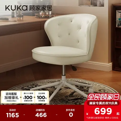 顾家家居奶油风卧室化妆椅书房360°旋转万向轮升降办公椅7969YQ图片