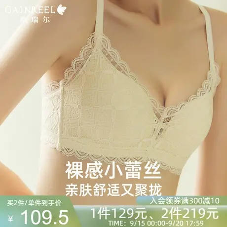 【裸感小蕾丝】歌瑞尔聚拢上托软支撑内衣收副乳舒适无钢圈文胸罩图片