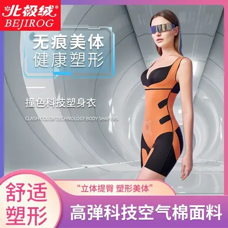 北极绒塑身连体衣2022新款束腰美体塑形无痕产后瘦身内衣收腹提臀图片