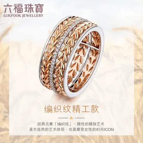 六福珠宝精工款18K金钻石戒指双层麦穗编织款女戒闭口戒定价N154图片