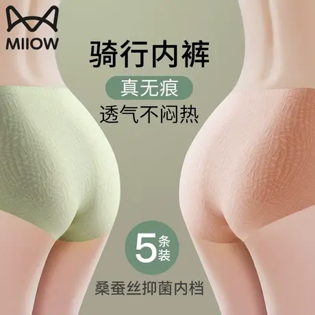 猫人内裤女士无痕运动瑜伽健身中腰提臀蚕丝抗菌裆三角2023新款图片
