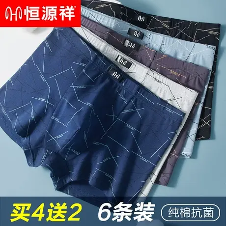 恒源祥男士内裤纯棉四角裤衩男生抗菌透气大码宽松薄款平角短裤头图片