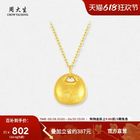 周大生小胖福黄金吊坠元宝硬金足金锁包项链挂坠送女朋友生日礼物图片