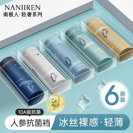 南极人男士内裤冰丝款抗菌青少年男生四角短裤头平角裤衩2025新款图片