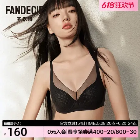 【风巢杯】芬狄诗内衣女大胸显小薄款网纱透气软支撑文胸FB00529图片