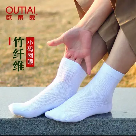欧蒂爱小码袜子女34小脚中筒袜33夏季薄款网眼竹纤维棉袜35码女袜图片