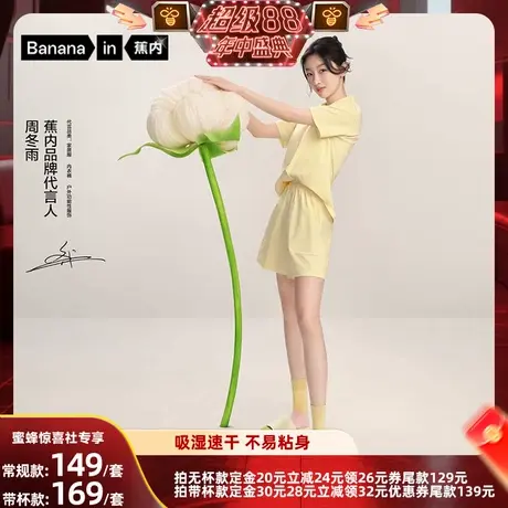 【超级88年中盛典】周冬雨同款蕉内棉棉301H睡衣家居服套装图片