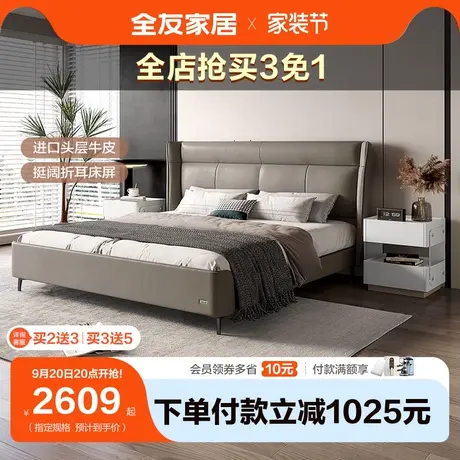 全友家居皮床现代简约主卧进口牛皮轻奢真皮折耳床屏双人床116021图片